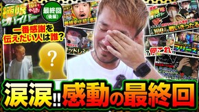 第132話 season4 最終回 後編 スマスロ北斗の拳