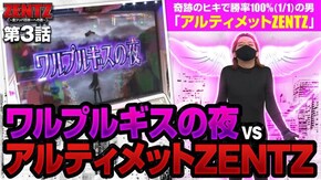 第3話 SLOT魔法少女まどか☆マギカ2