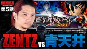 第5話 パチスロBLOOD+ 二人の女王