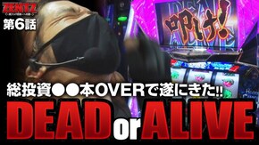 第6話 パチスロBLOOD+ 二人の女王