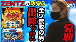 第7話 政宗3