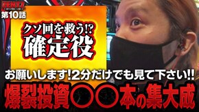 第10話 アナターのオット!?はーです