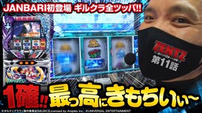 第11話 SLOTギルティクラウン
