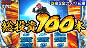 第17話 政宗2