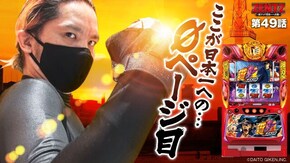 第49話 押忍!番長ZERO