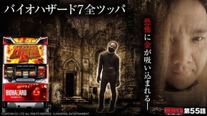 第55話 パチスロ バイオハザード7 レジデント イービル