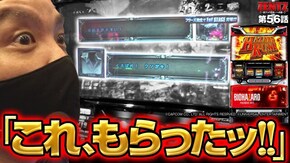 第56話 パチスロ バイオハザード7 レジデント イービル