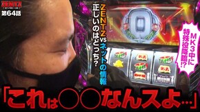 第64話 絶対衝激III