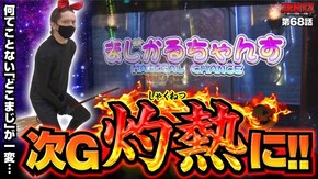 第68話 マジカルハロウィン~Trick or Treat!~