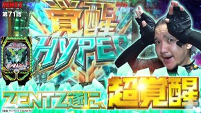 第71話 Pフィーバー 機動戦士ガンダムユニコーン
