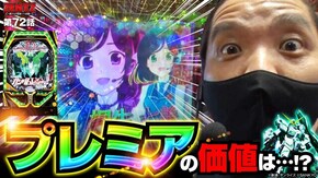 第72話 Pフィーバー 機動戦士ガンダムユニコーン