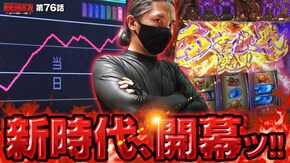 第76話 政宗 戦極