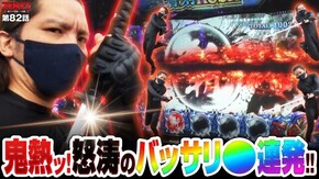 第82話 パチスロ 新鬼武者2