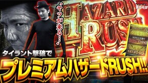 第84話 パチスロ バイオハザード RE:2