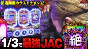 第90話 S笑ゥせぇるすまん4