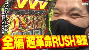 第92話 パチスロ 革命機ヴァルヴレイヴ