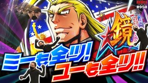 第95話 HEY!エリートサラリーマン鏡