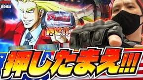 第96話 HEY!エリートサラリーマン鏡