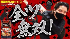 第103話 パチスロ戦国無双3