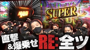 第109話 パチスロ バイオハザード RE:2