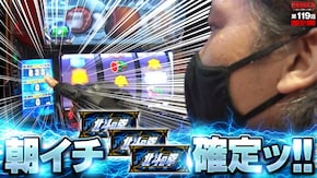 第119話 スマスロ北斗の拳