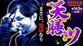 第143話 スマスロバジリスク~甲賀忍法帖~絆2 天膳 BLACK EDITION