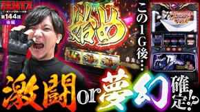 第144話 スマスロバジリスク~甲賀忍法帖~絆2 天膳 BLACK EDITION