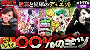 第147話 Lパチスロ マクロスフロンティア4