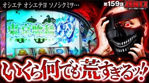 第159話 L 東京喰種