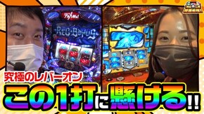 第15話 SLOT魔法少女まどか☆マギカ2 ゴーゴージャグラー2 吉宗3 アイムジャグラーEX アカメが斬る!
