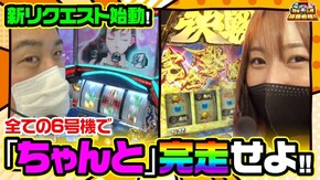 第21話 パチスロ モンキーターンIV 政宗3