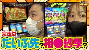 第24話 パチスロ蒼天の拳 朋友 戦国乙女3~天剣を継ぐもの~