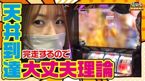 第26話 パチスロ フレームアームズ・ガール 戦国乙女3~天剣を継ぐもの~