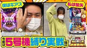 第41話 パチスロコードギアス 反逆のルルーシュR2 パチスロ聖闘士星矢 海皇覚醒