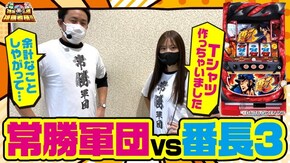 第45話 押忍!番長3