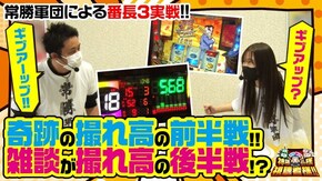 第47話 押忍!番長3 バーサス