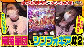 第62話 パチスロ 戦姫絶唱シンフォギア 勇気の歌