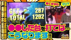 第71話 パチスロ 月華 雅