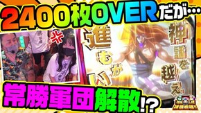第88話 パチスロ アクエリオン ALL STARS