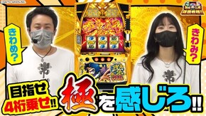 第89話 政宗 戦極