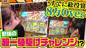 第90話 政宗 戦極