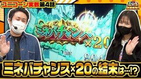 第116話 パチスロ機動戦士ガンダムユニコーン PYRAMID EYE