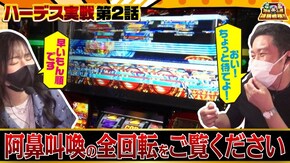 第118話 アナザーゴッドハーデス-解き放たれし槍撃ver.-