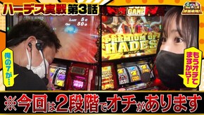 第119話 アナザーゴッドハーデス-解き放たれし槍撃ver.- ニューゲッターマウス