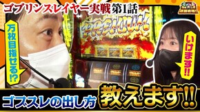 第121話 Lゴブリンスレイヤー