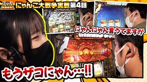 第128話 ぱちスロ にゃんこ大戦争 BIGBANG