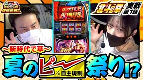 第129話 スマスロ北斗の拳