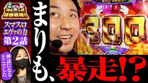第142話 スマスロキン肉マン~7人の悪魔超人編~ L エヴァンゲリオン ~未来への創造~