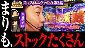 第143話 スマスロキン肉マン~7人の悪魔超人編~ L エヴァンゲリオン ~未来への創造~