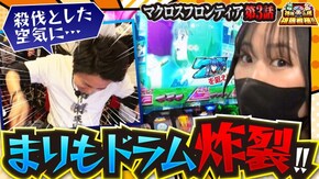 第155話 Lパチスロ マクロスフロンティア4